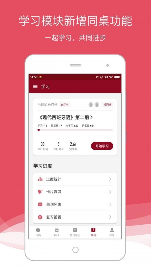 西语助手 v3.5.1