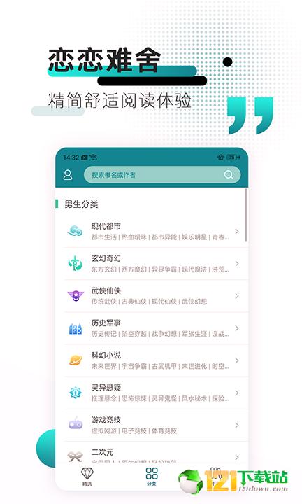TXT免费小说阅读器 v6.1.4