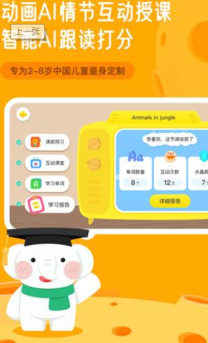 河小象英语 v5.2.2