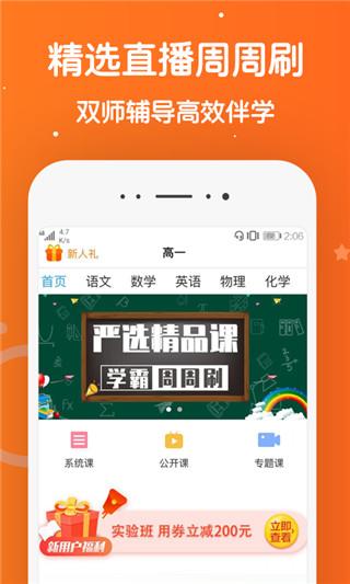 101辅导安卓版 v4.2.1