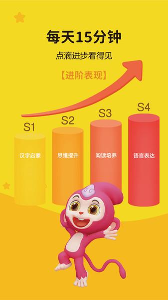 猴小吉语文 v4.1.2