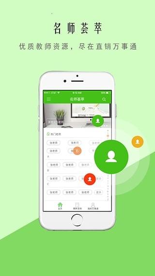 直销万事通 v5.0.1