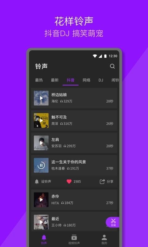 Q音铃声 v6.2.4
