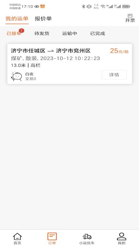 运天下司机端 v3.0.2