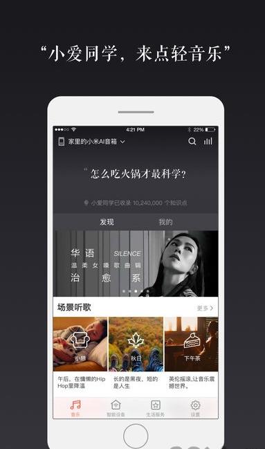 小爱同学正式版 v5.2.3
