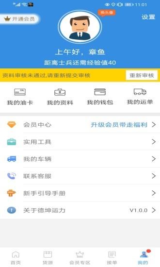 德坤司机运输移动管理系统 v5.1.4