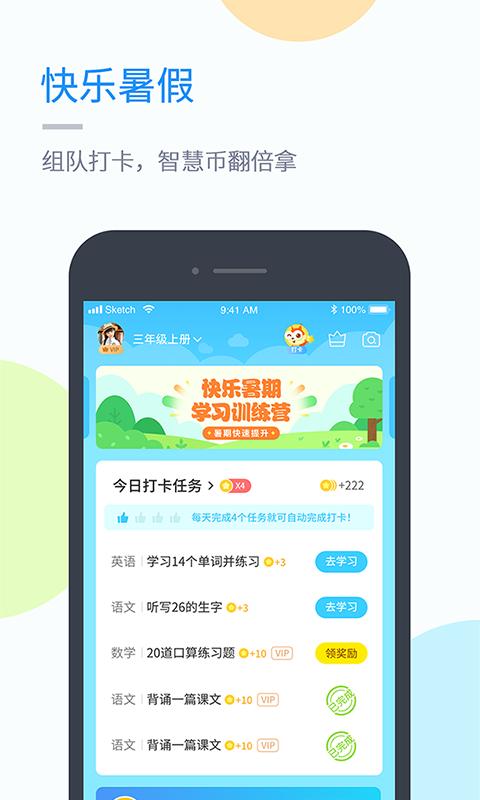 湘少学习 v5.1.4