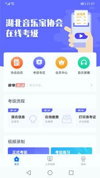 湖北音协在线 v4.2.4