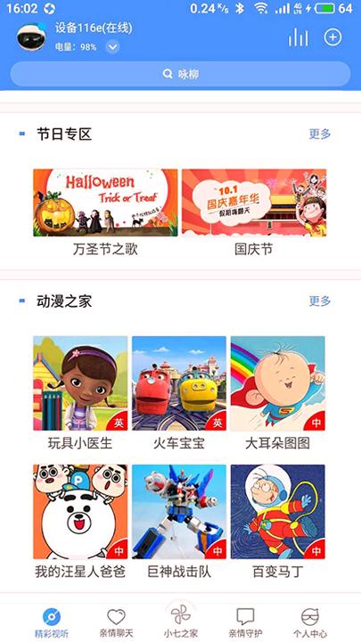 未来小七 v6.4.3