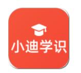 小迪学识