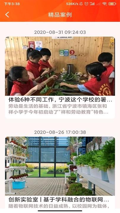 新劳动教育 v5.3.4