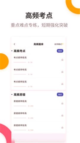 税务师考试提分王 v4.4.1
