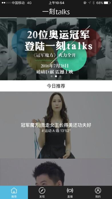 一刻talks v4.3.1