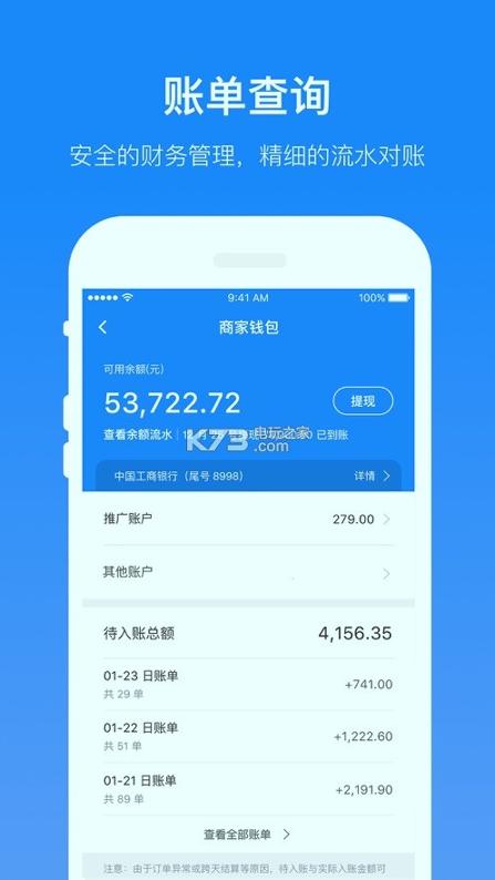 饿了么外卖商家版 v4.5.3