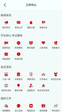 律联智慧党建 v5.5.3