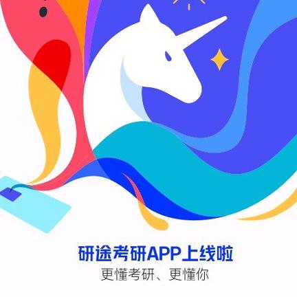 研途考研 v4.0.2