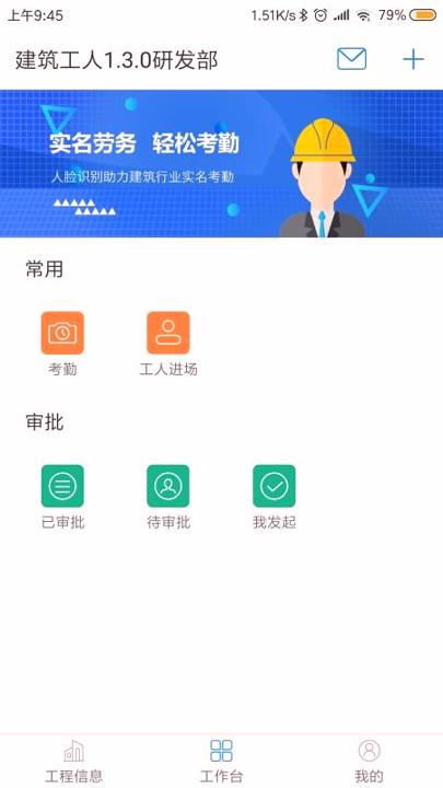 建筑人企业版 v4.1.2