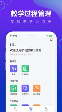 移动教学 v6.0.2