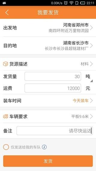司机驿站发货版 v5.1.2