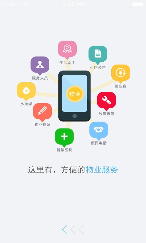 久远物业 v5.4.4