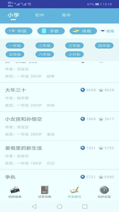 易对作业软件 v6.3.3