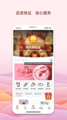 我的烘焙屋 v6.2.1