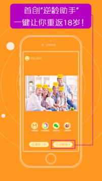 颜龄测试app v3.3.4
