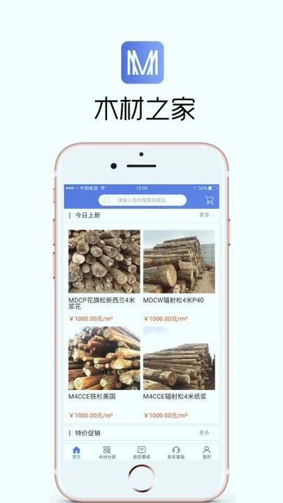 木材之家 v5.2.3