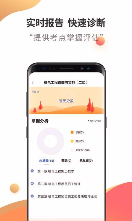 二级建造师考试云题库 v3.3.2