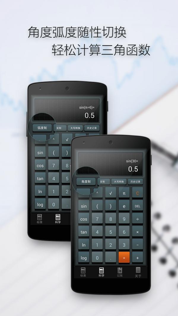 多多计算器 v3.4.3