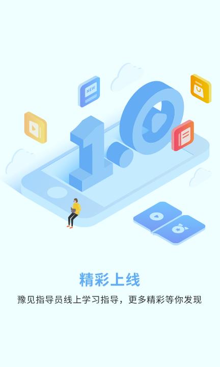 豫见指导员 v3.4.4