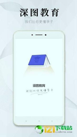 深图教育 v3.1.4