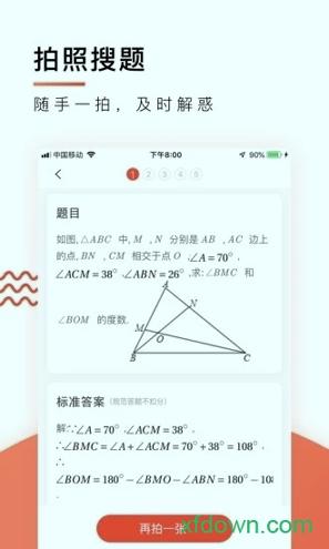 爱智康 v5.5.4