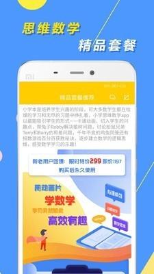 小学思维奥数 v3.5.1