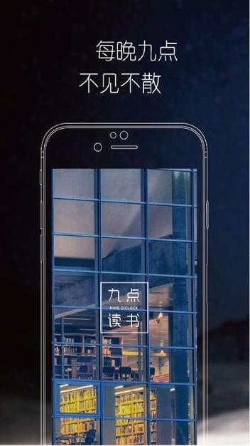 九点读书 v4.4.4