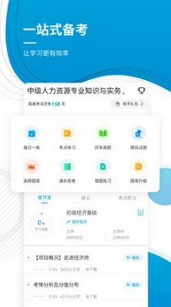 经济师考试 v4.1.4