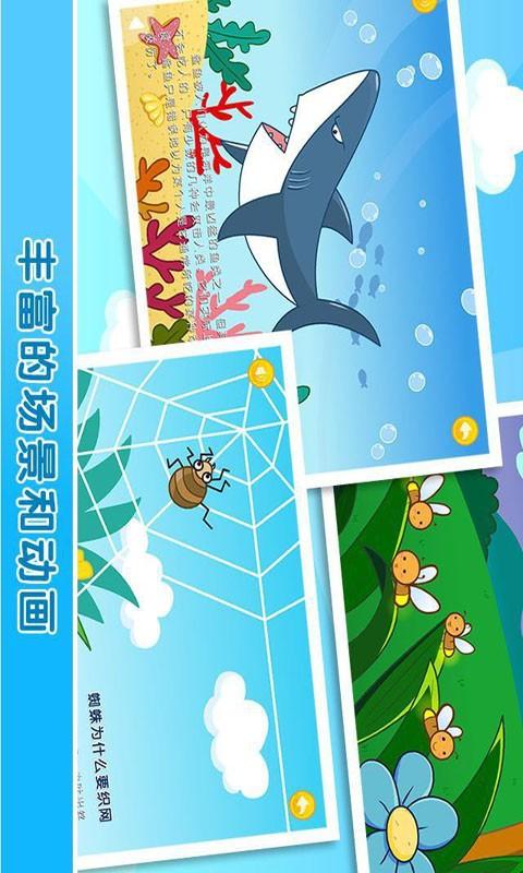 儿童动物十万个问答 v4.1.2