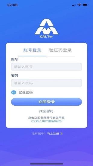 火箭人 v5.3.1