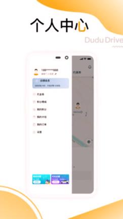 嘟嘟出行 v6.4.3