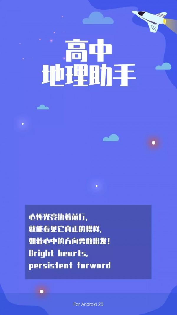 高中地理 v4.5.2