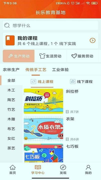 新劳动教育 v5.3.4