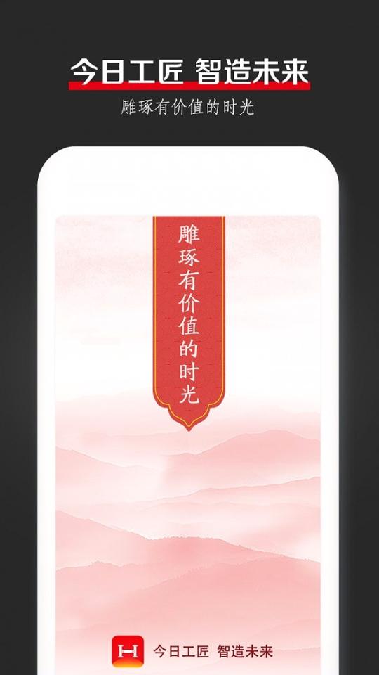 今日工匠 v3.4.4