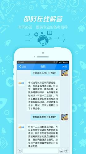 101贝考导游 v5.4.1