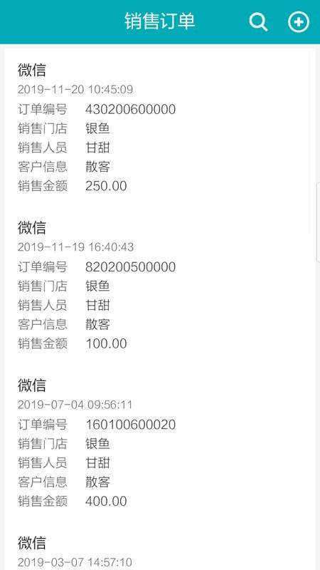 银鱼进销存 v3.5.1