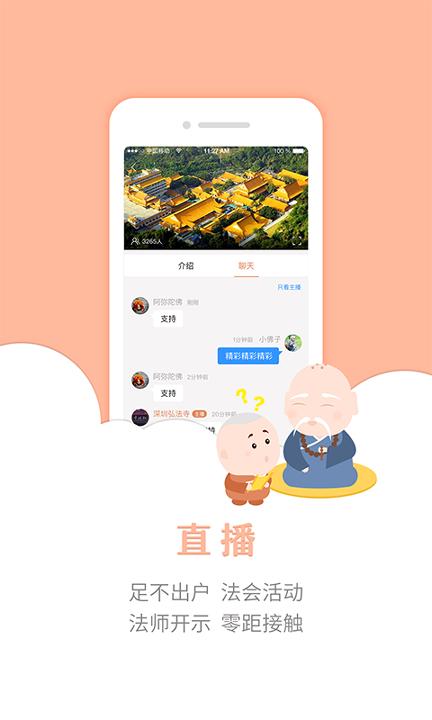 闻思修佛学 v6.3.4