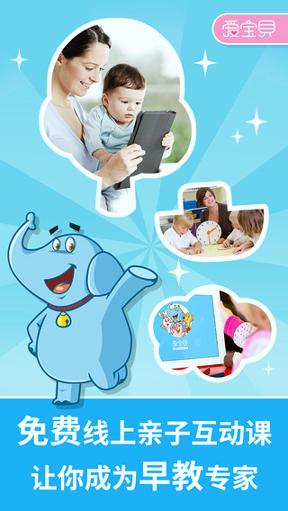 爱宝贝早教全计划 v5.5.1