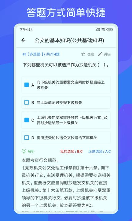 多练事考题库 v6.5.3