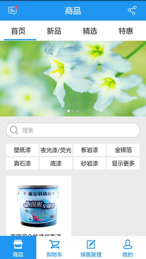 涂料生意圈 v3.2.2