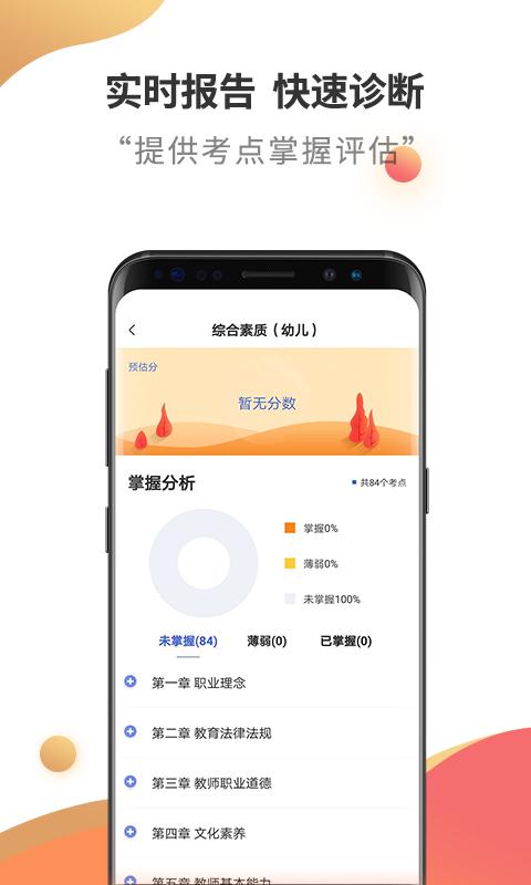 教师资格云题库 v5.5.4