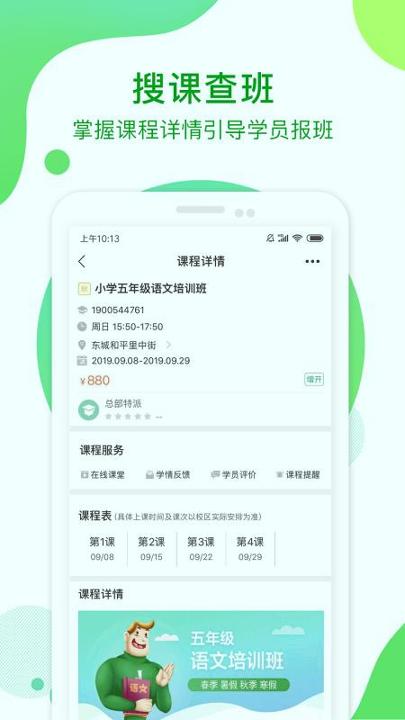 i巨人老师 v3.5.2